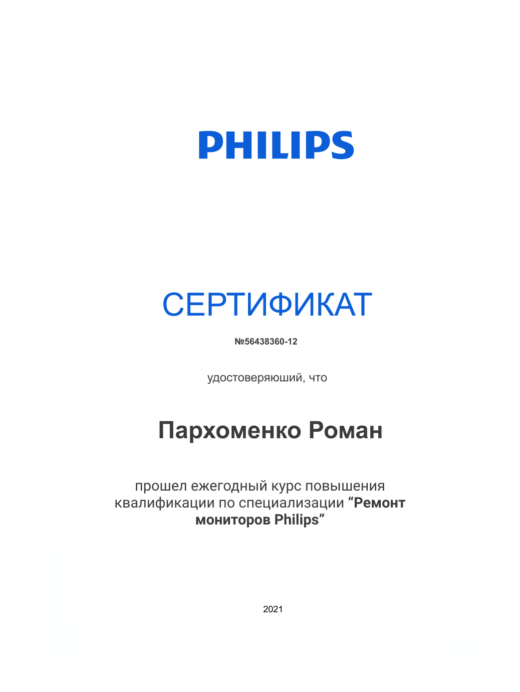 Ремонт мониторов Philips в Киеве: Цены ремонта мониторов Филипс